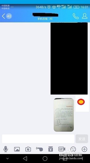 手机QQ将纸质文本转换为电子文本的方法