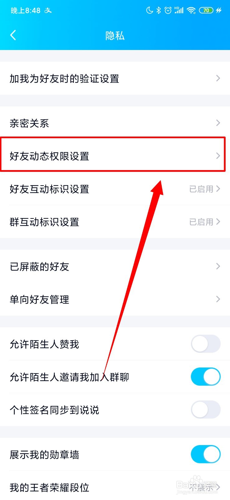 QQ怎么设置允许查看动态范围