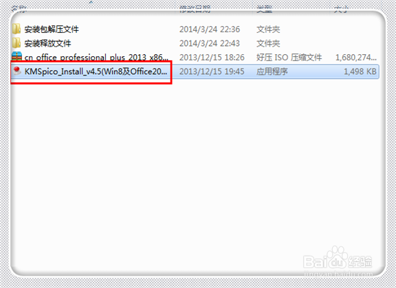 Office2013怎么安装