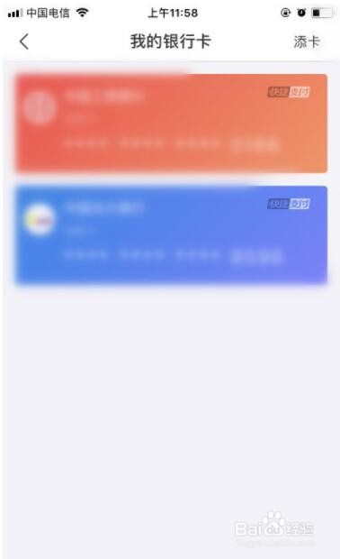 苏宁易购添加银行卡教程