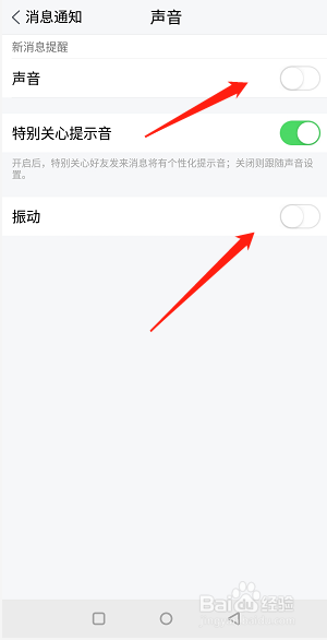 怎么关闭手机Tim消息的声音和振动