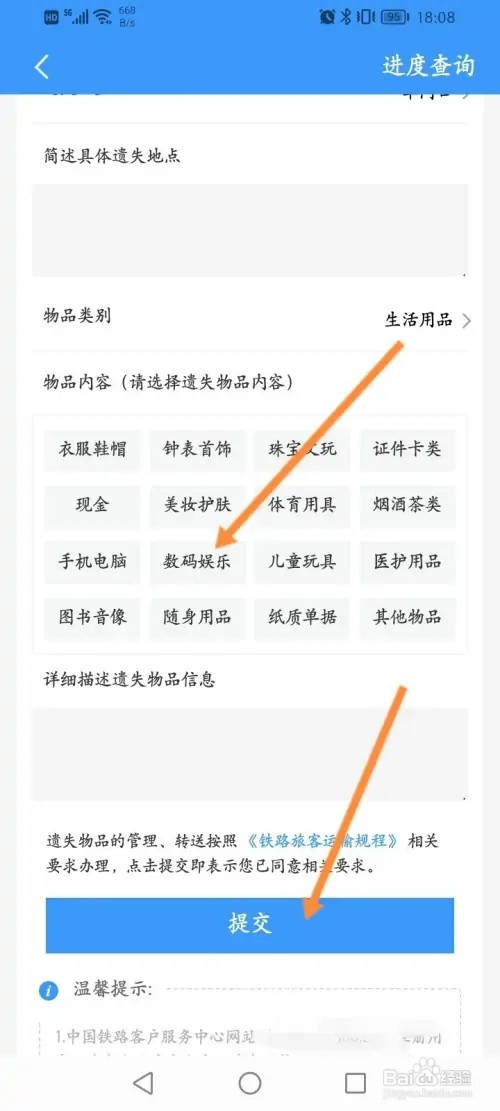 铁路12306怎么申请遗失物品