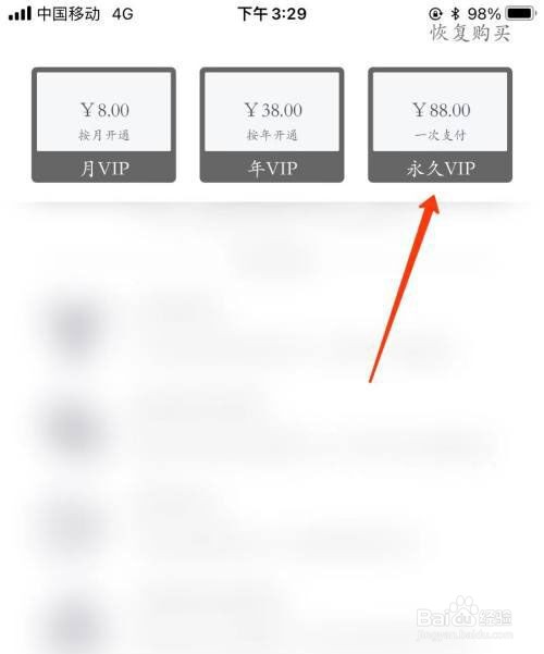 墨记怎么开通永久VIP？