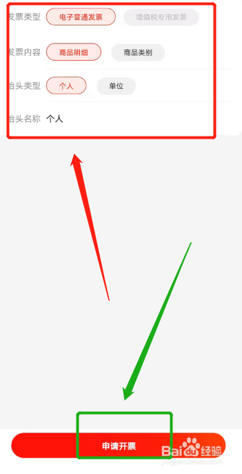 在京东上购买商品怎样开发票