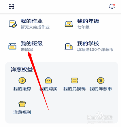 洋葱学院怎么加入班级