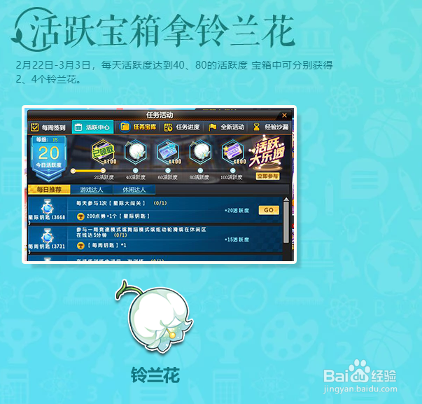 qq飞车铃兰花怎么获得