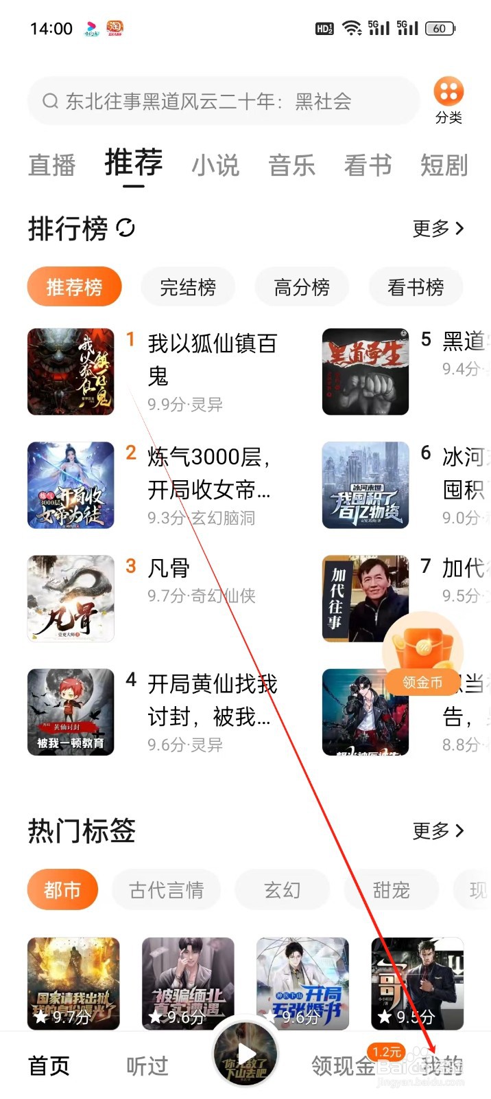 番茄畅听手机APP怎么找到商城