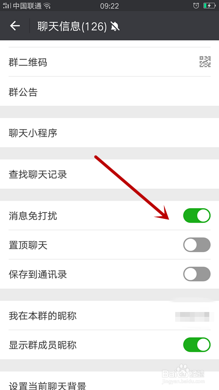 微信群怎么设置消息免打扰以及如何让退群