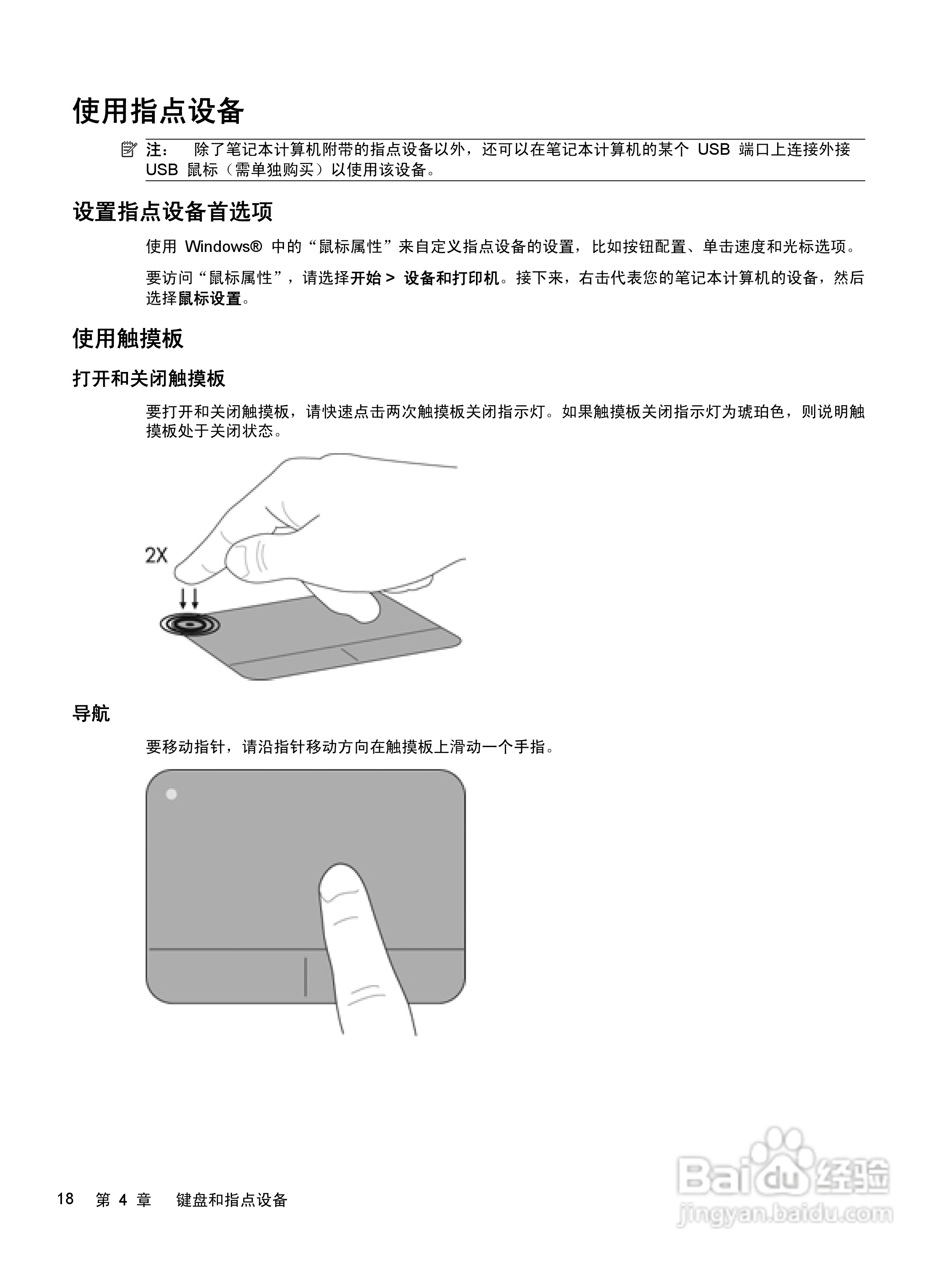 惠普(康柏) HP ProBook 4321s笔记本电脑说明书:[3]