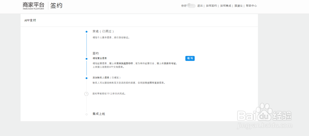 支付宝开放平台支付接口申请详解