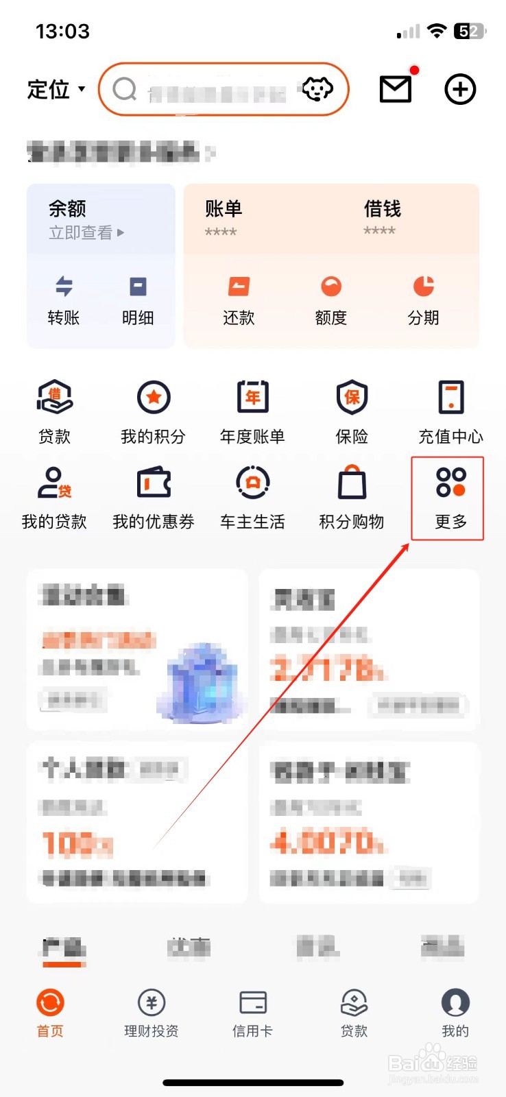 平安口袋银行如何查看平安宅邸贷