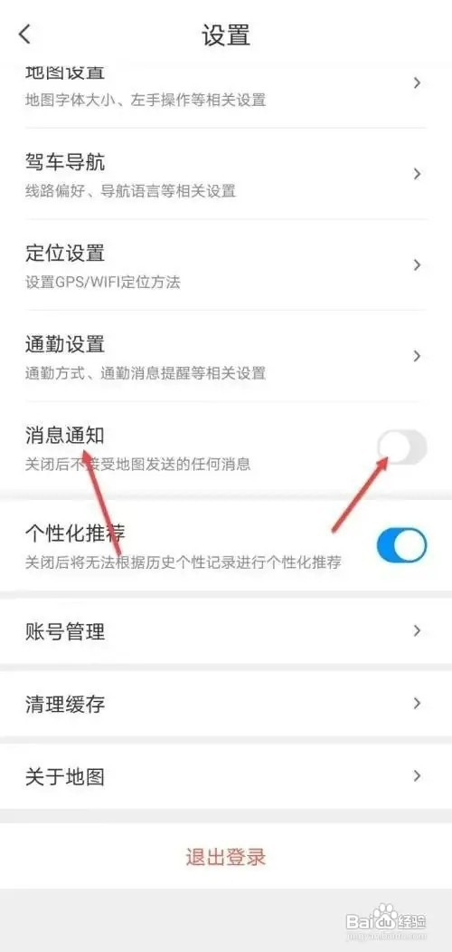 腾讯地图APP如何关闭消息通知