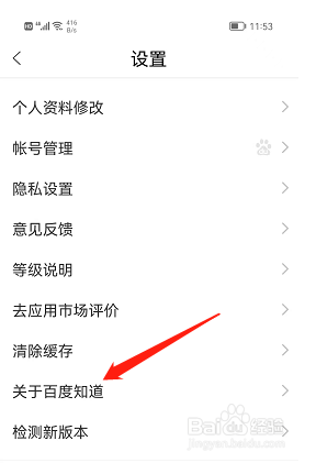 如何查看百度知道APP版本信息