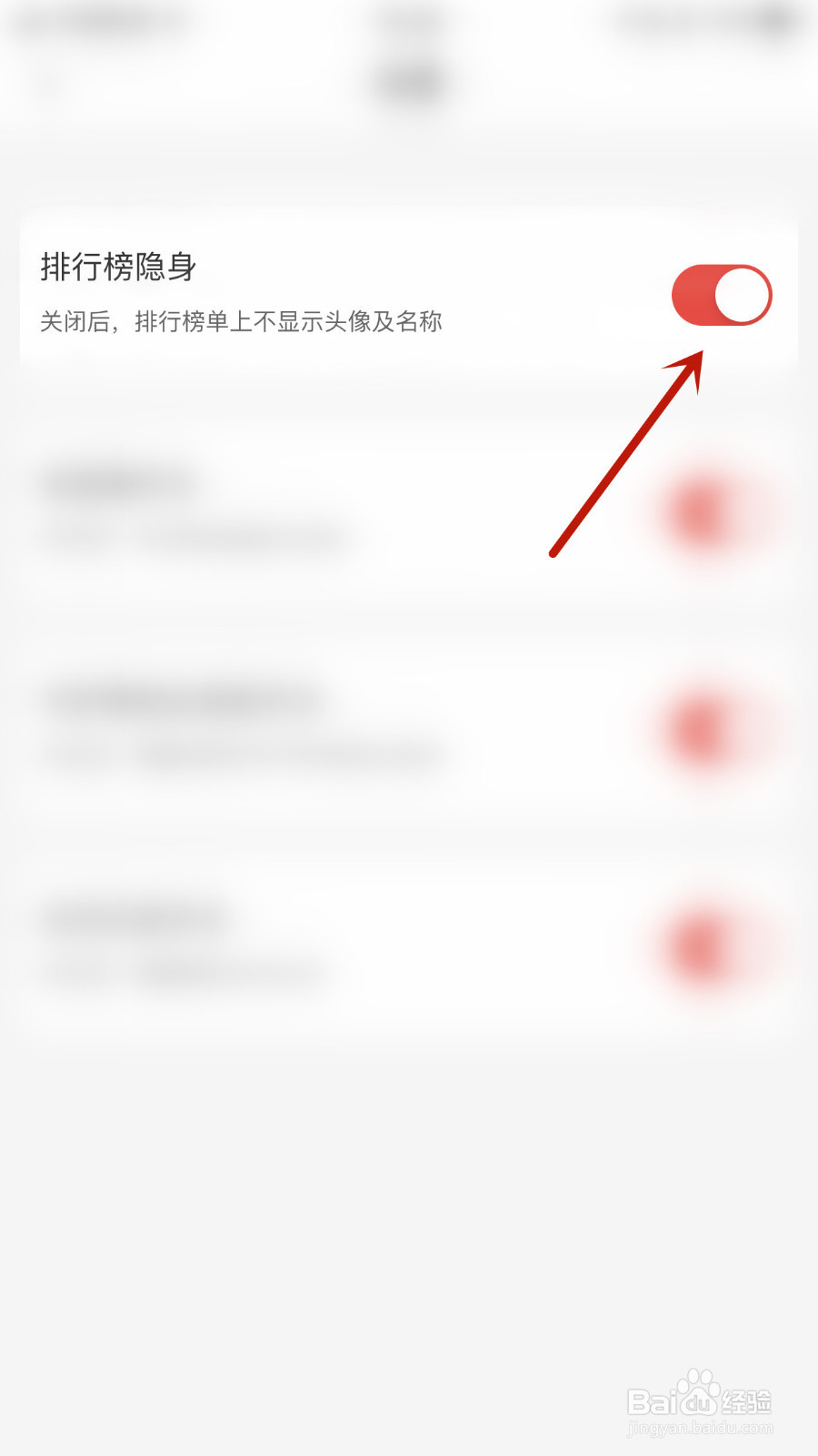 探遇漂流瓶怎样设置排行榜隐身停用