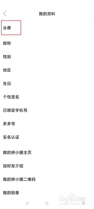 拼多多如何查看头像大图