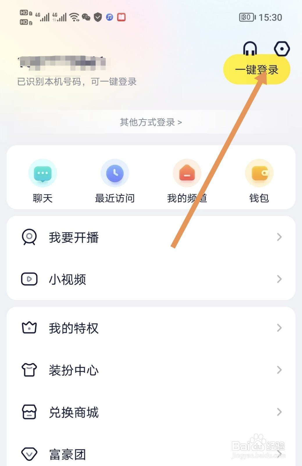 YY如何设置青少年模式