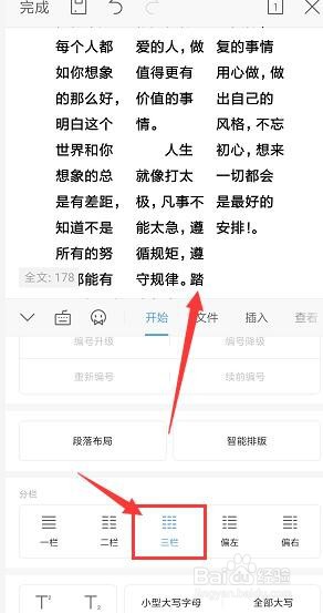 手机WPS文档中如何设置分栏效果