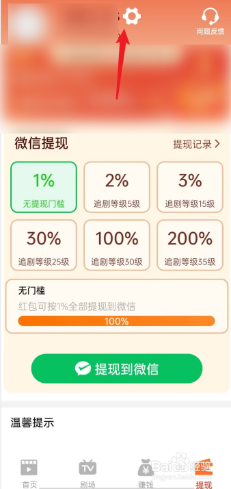 熊猫短剧APP如何注销账号