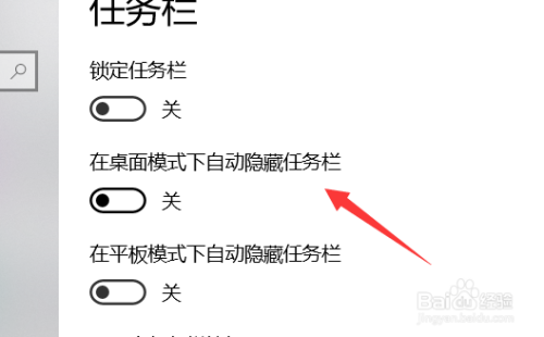 win10怎么设置隐藏任务栏