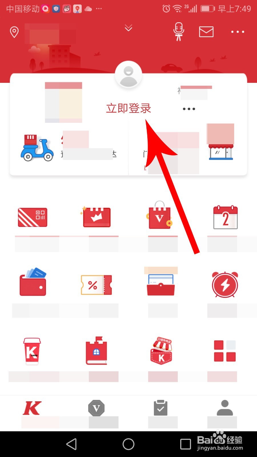 肯德基app怎么注册