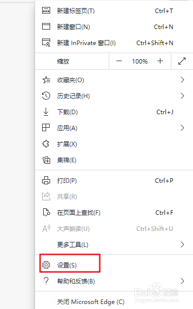 新版edge浏览器怎么设置字体