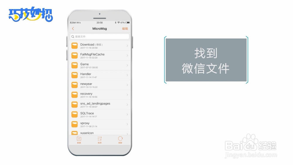 在手机中查找微信文件夹的位置方法