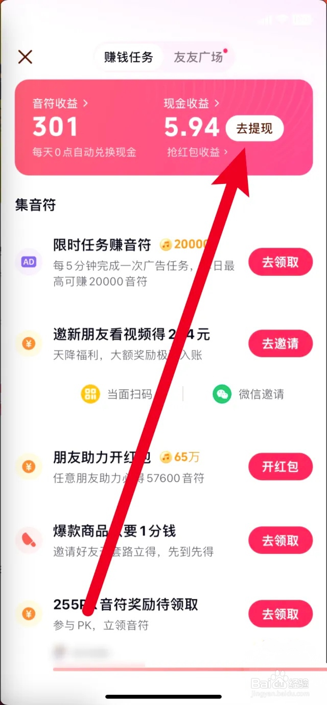 抖音极速版如何提现到支付宝