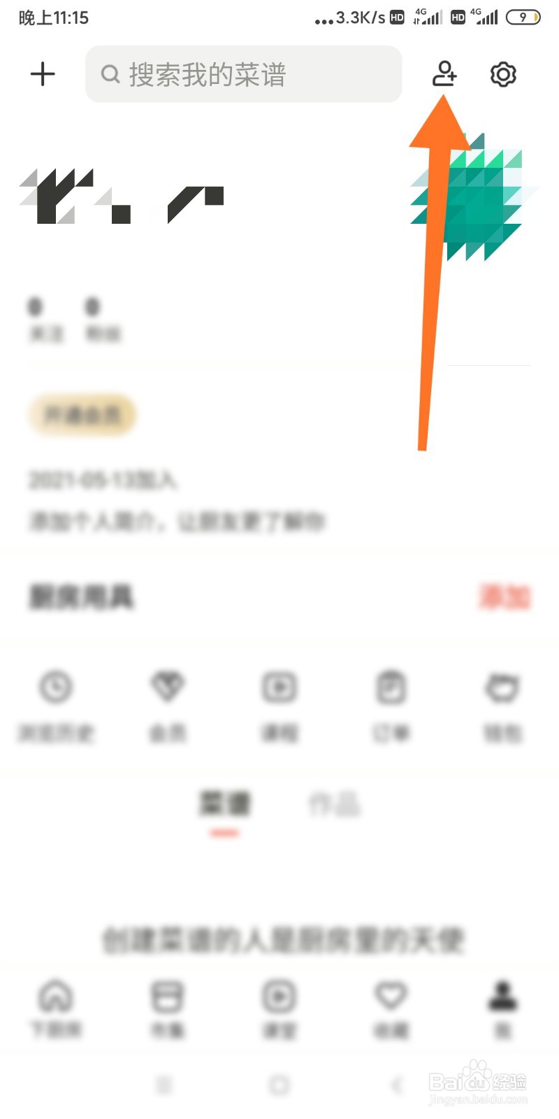 如何关注下厨房里的作者
