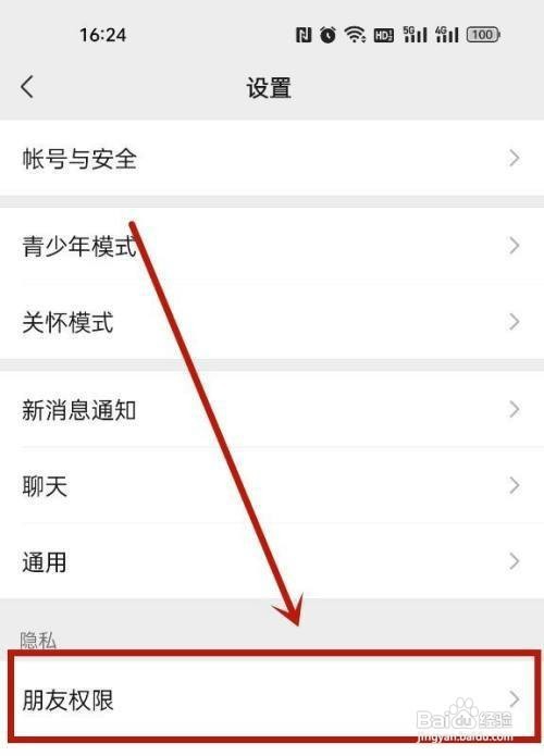 微信黑名单在哪里?