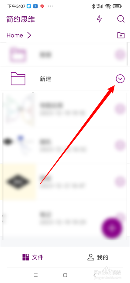 简约思维app如何重命名文件夹