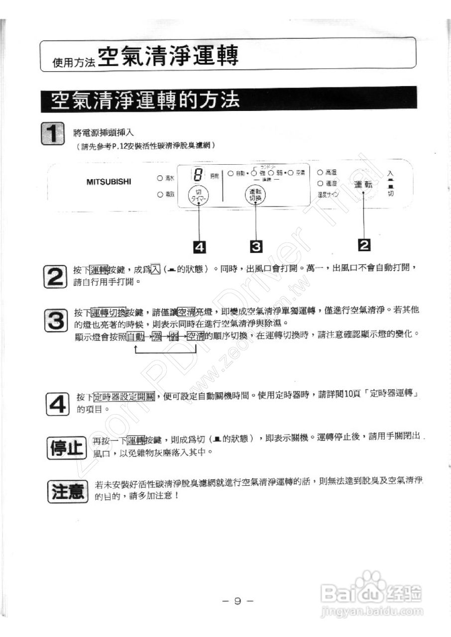 三菱MJ-63GWX型除湿机使用说明书