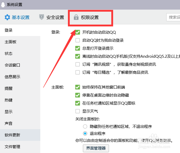 QQ如何显示我的地理位置和天气