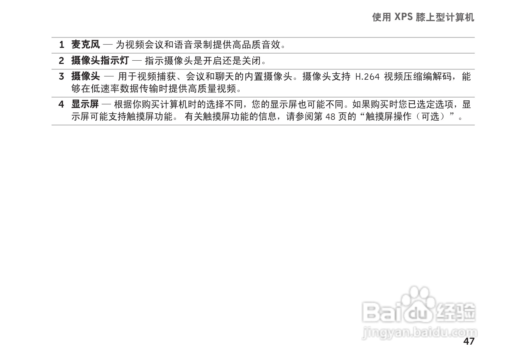 DELL XPS L702X笔记本电脑说明书:[5]