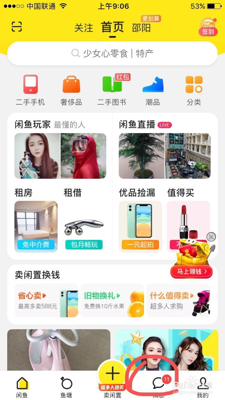 如何在网上售卖自己闲置的二手物品