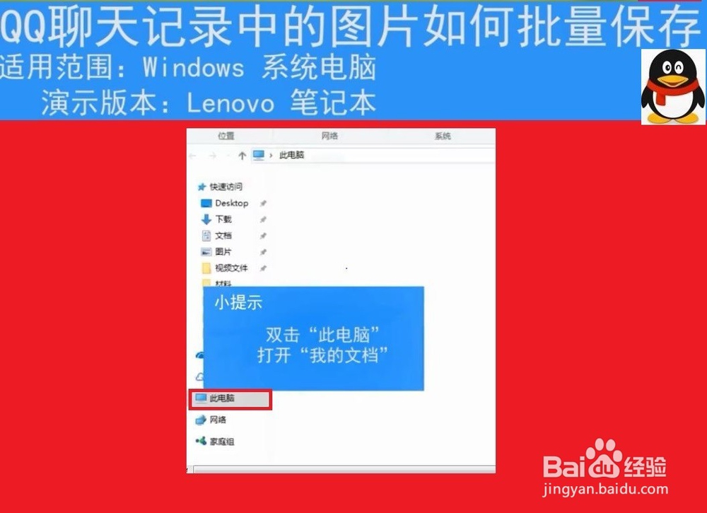 QQ聊天记录里的图片如何批量保存?