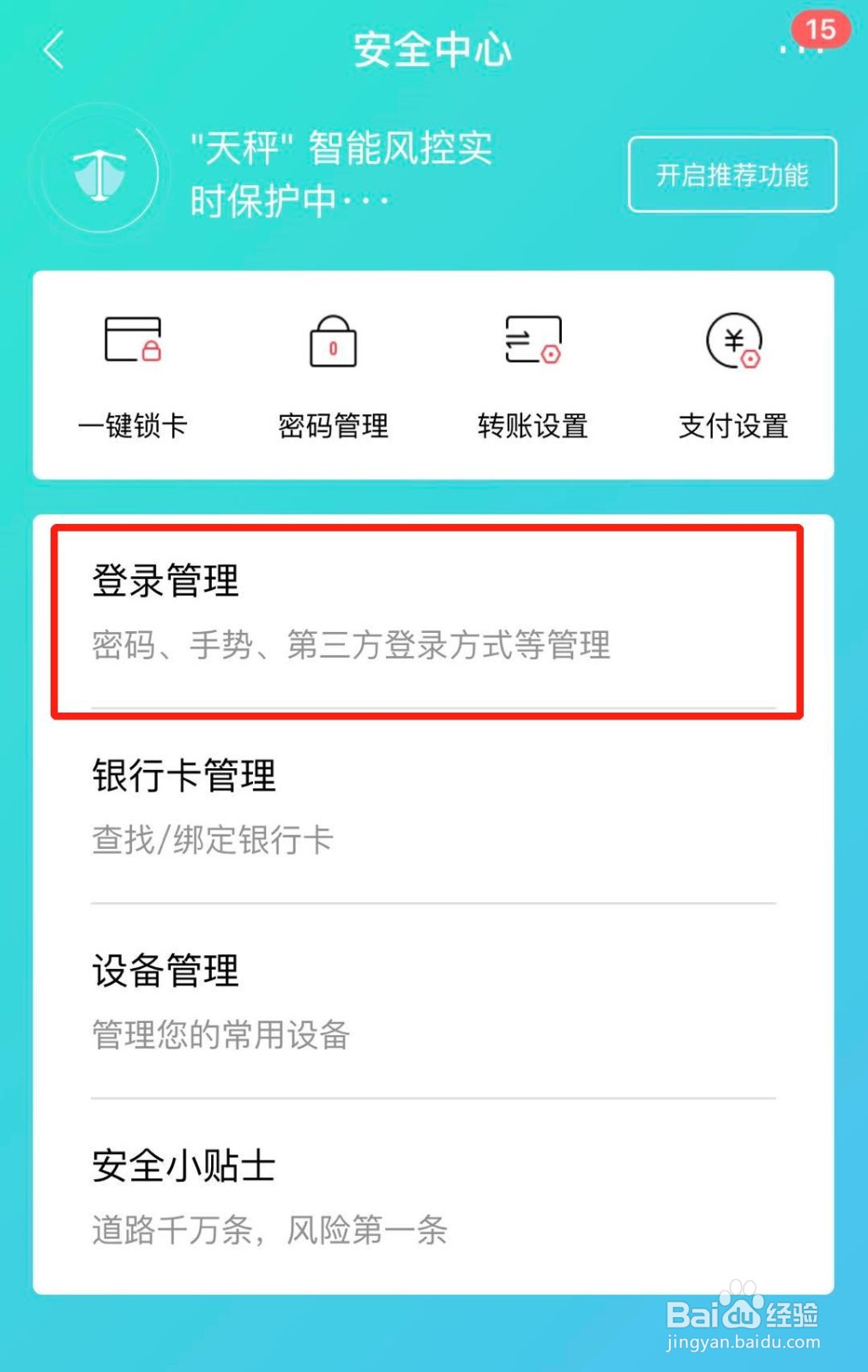 手机招商银行如何启用面容登录