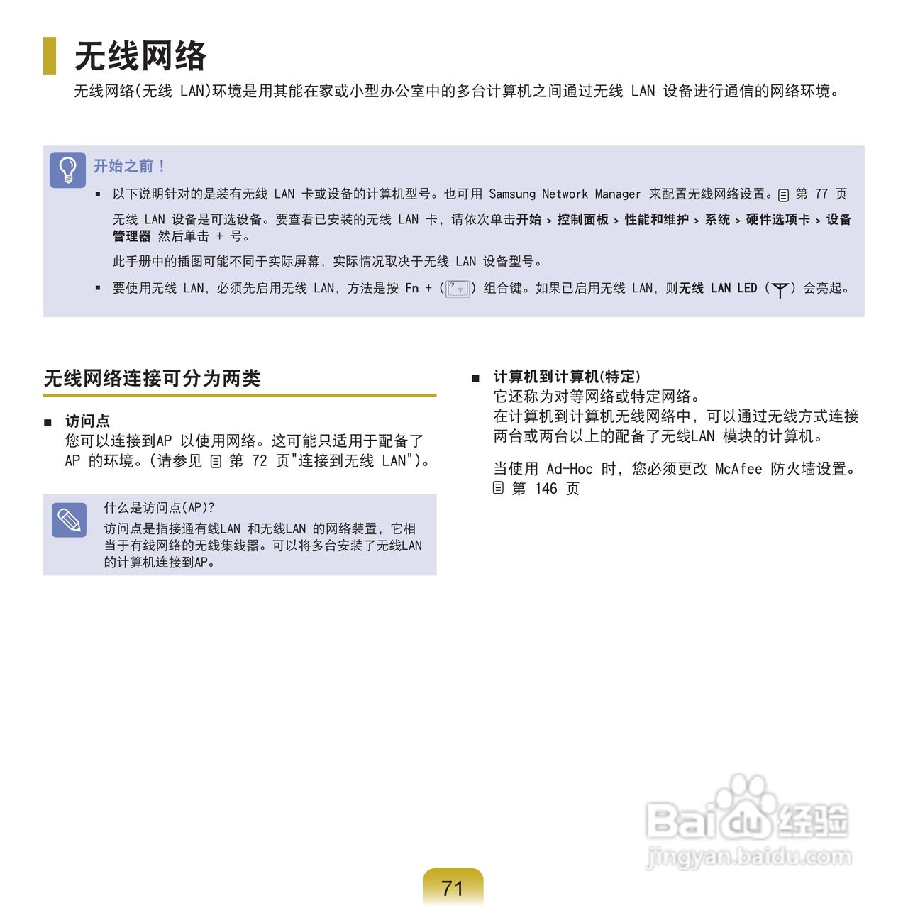 三星NP-Q70XY07/CHN笔记本电脑使用说明书:[8]