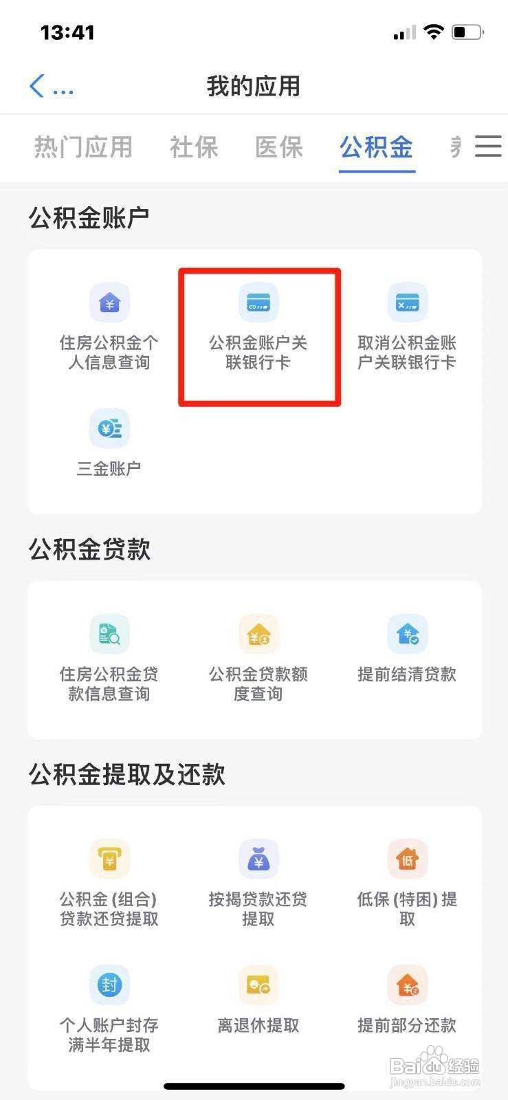 怎么在公积金账户办理关联银行卡