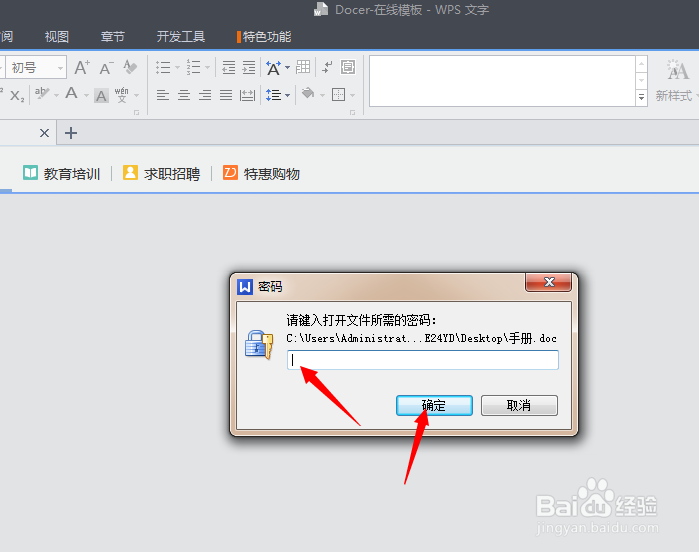 wps怎么加密文档