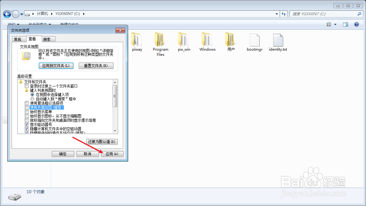 电脑上的使用共享向导怎么关闭了?