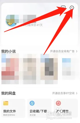 UC浏览器在哪开启网页护眼色