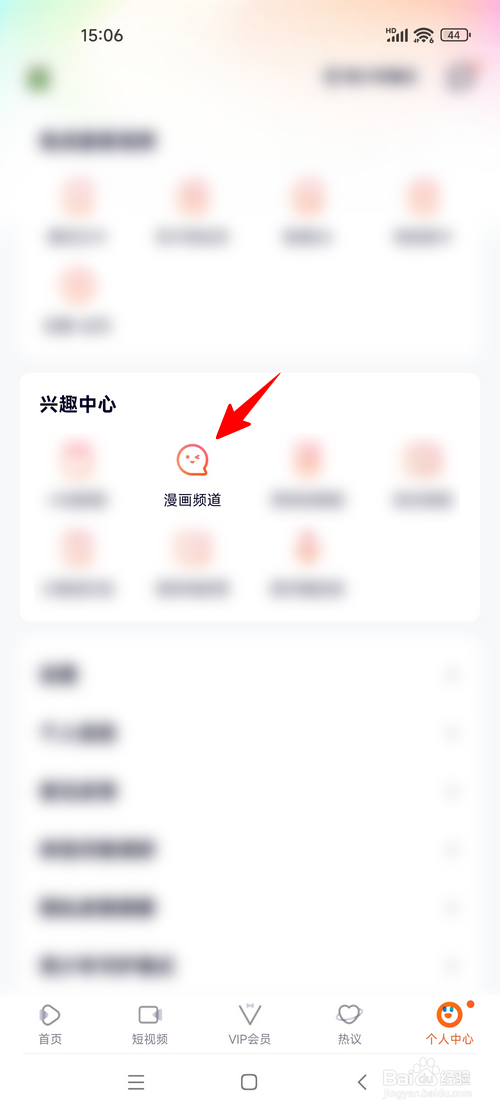 腾讯视频怎样看漫画