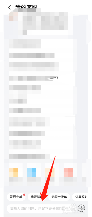 饿了么怎么联系在线客服