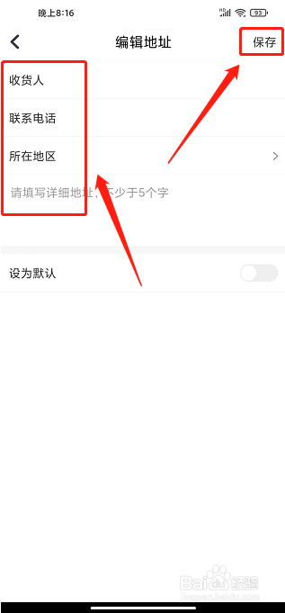 安时达商城app怎样添加收货地址