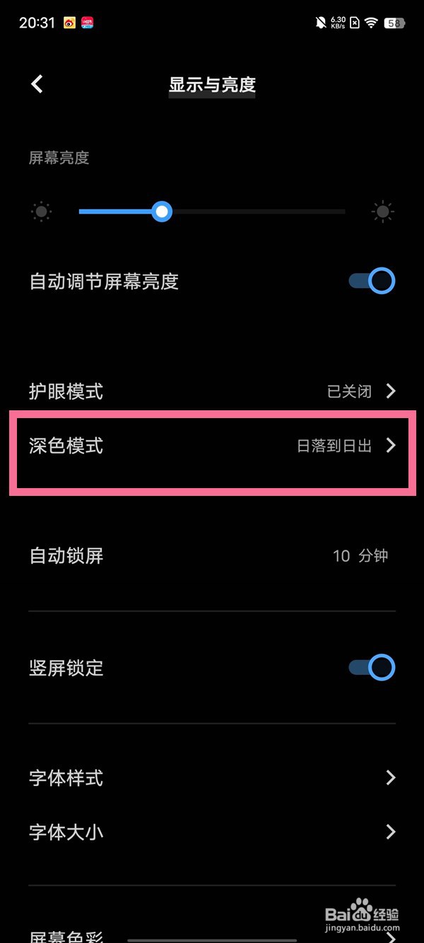 vivoY77怎么开启深色模式