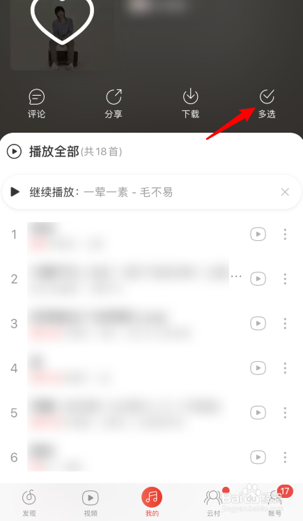 网易云音乐怎么批量心动模式中的音乐