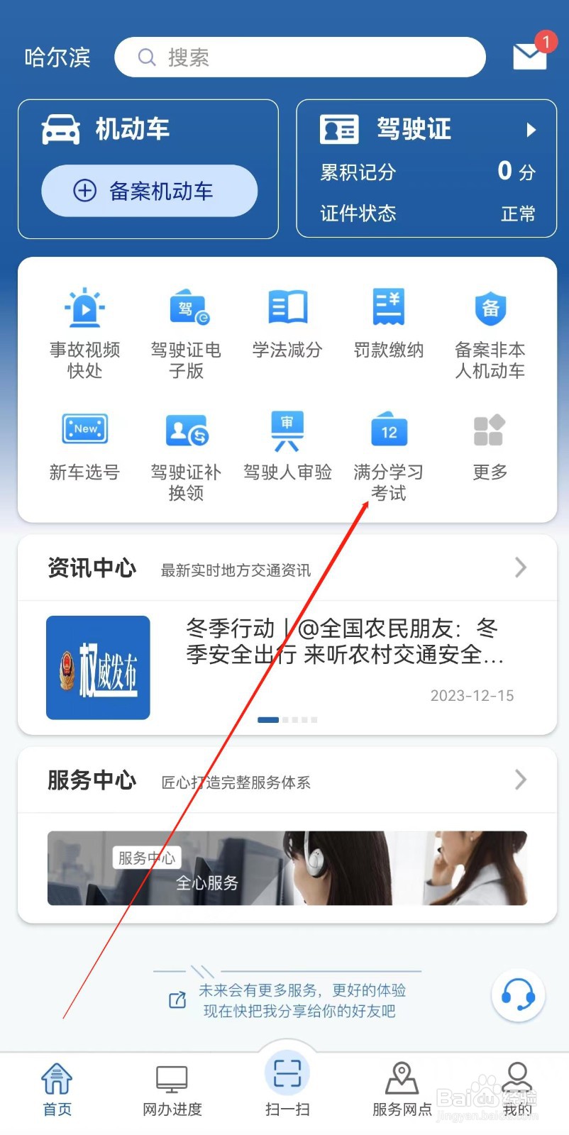 交管12123怎样查找满分学习考试