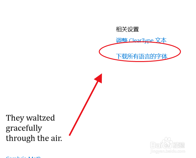 电脑系统字体样式怎么改