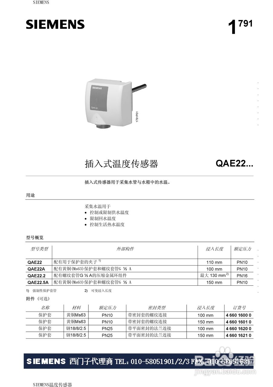 西门子QAE22插入式温度传感器说明书