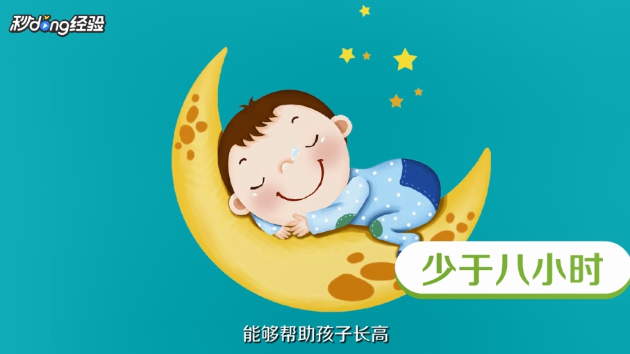 儿童长高的窍门是什么